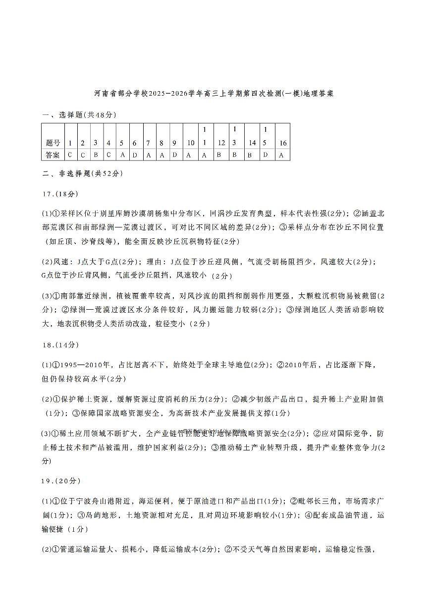 地理答案第1页