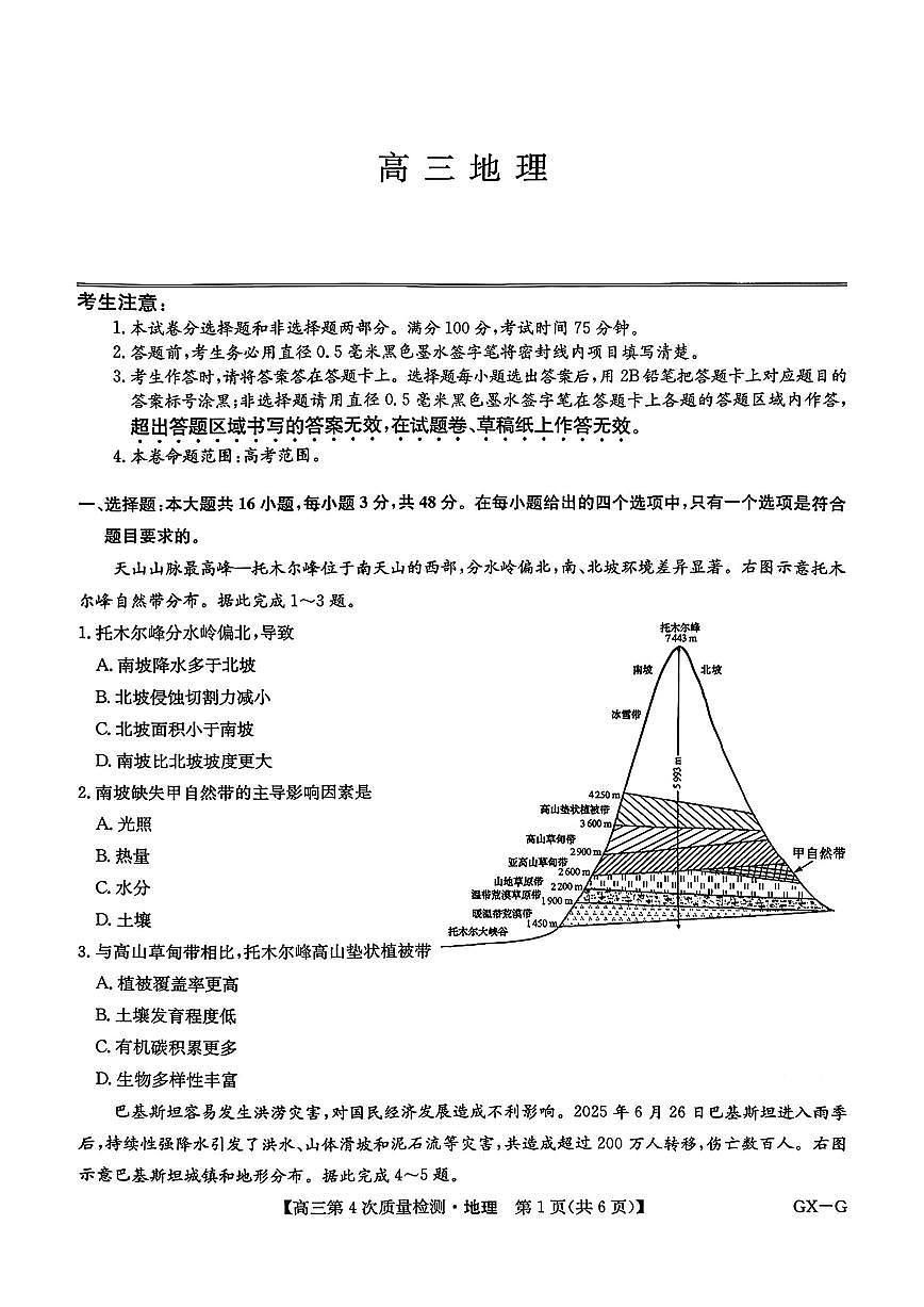 地理第1页