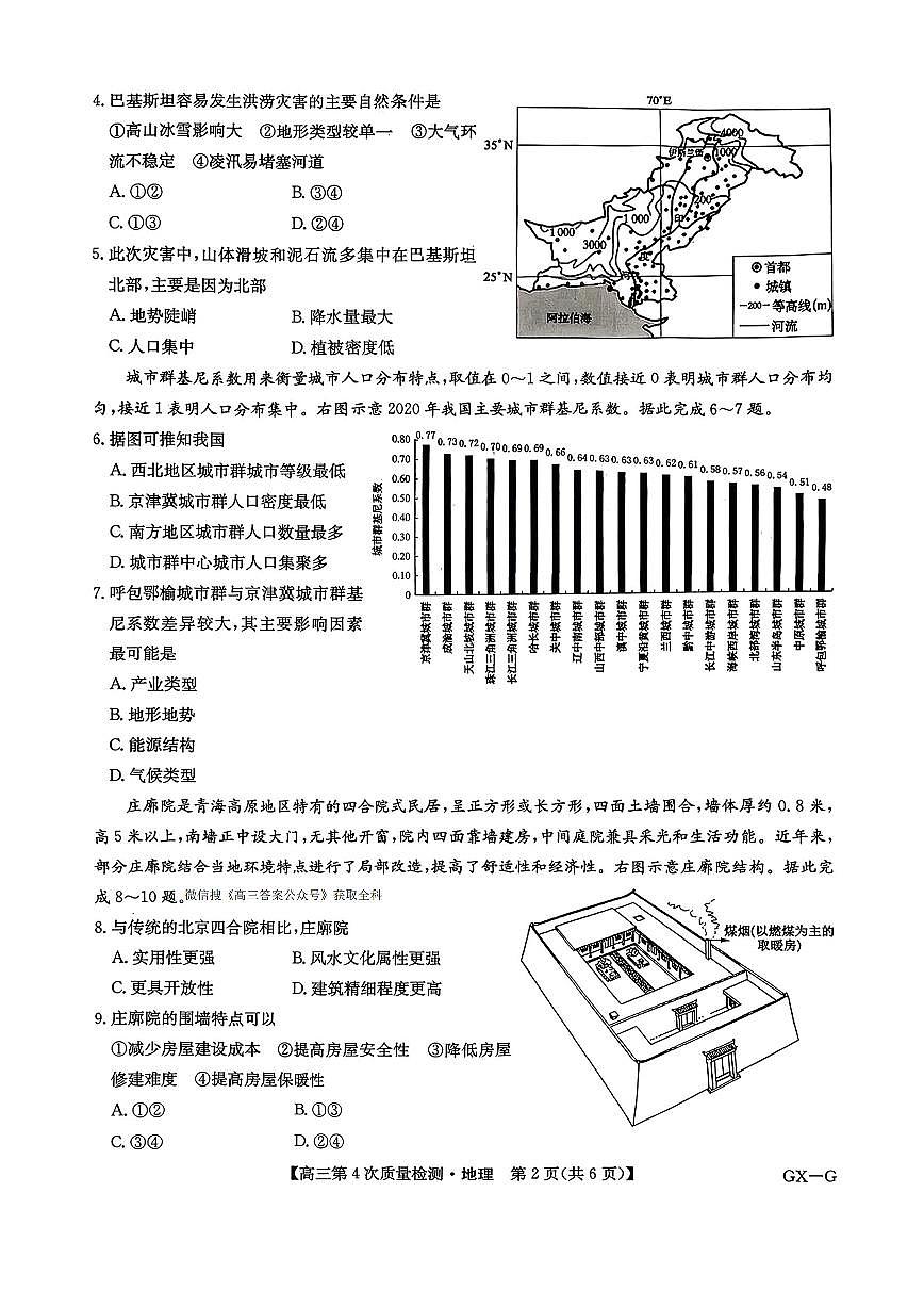 地理第2页