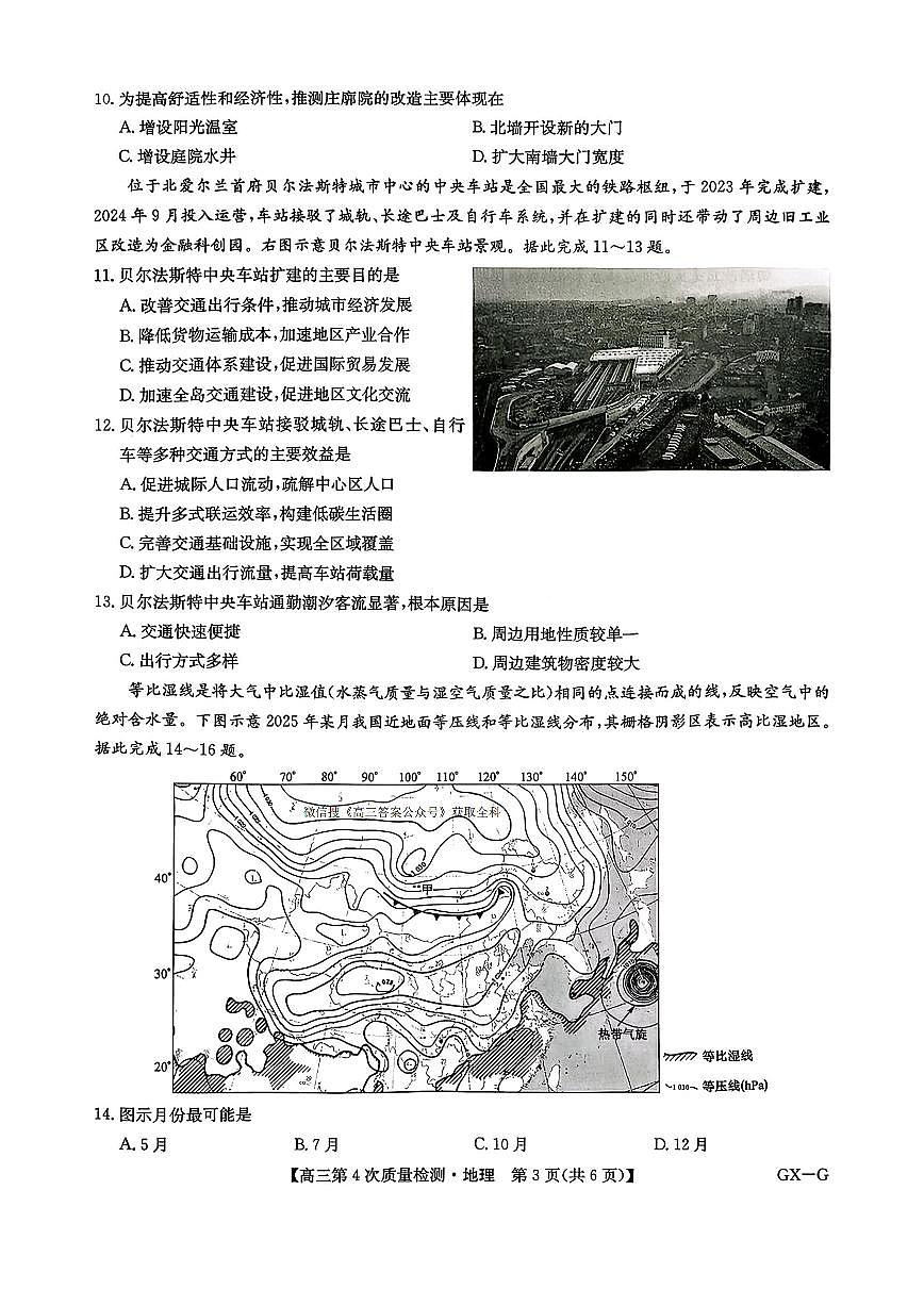 地理第3页
