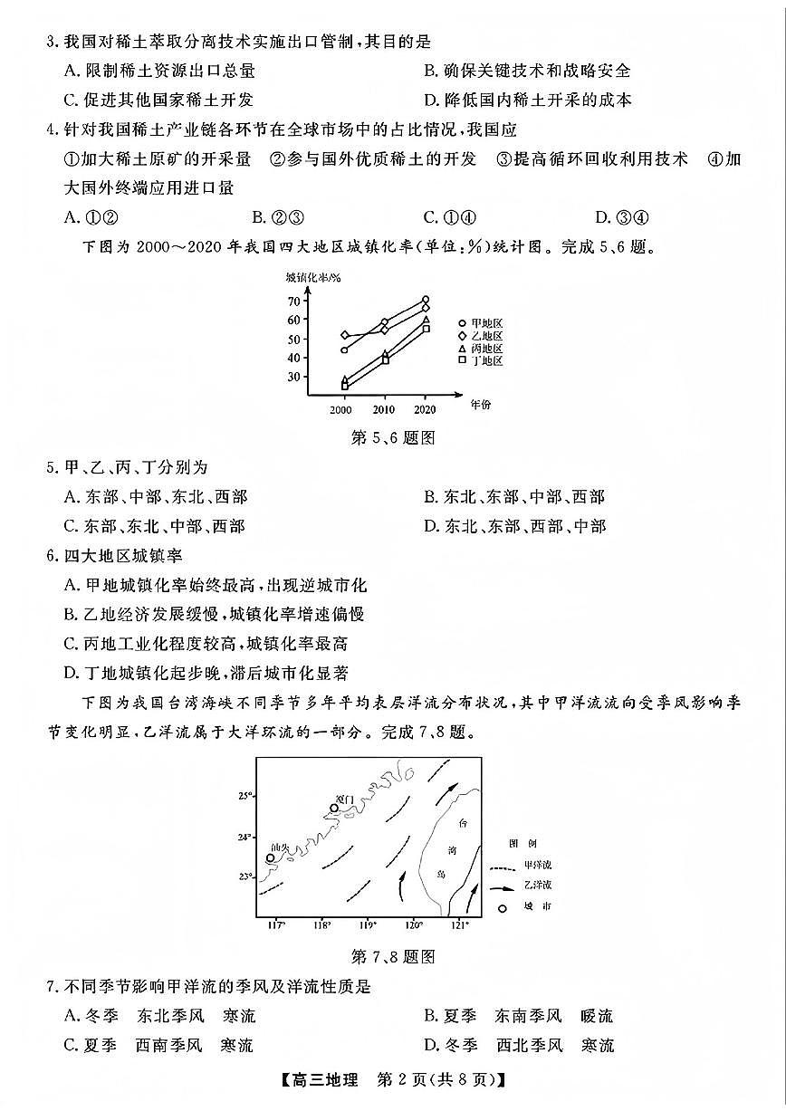 地理试题及答案第2页
