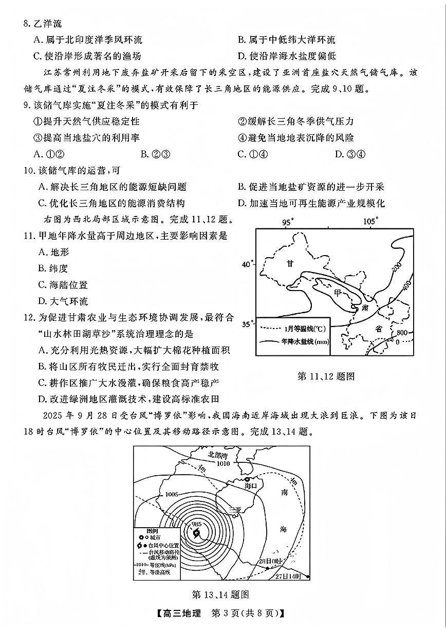 地理试题及答案第3页
