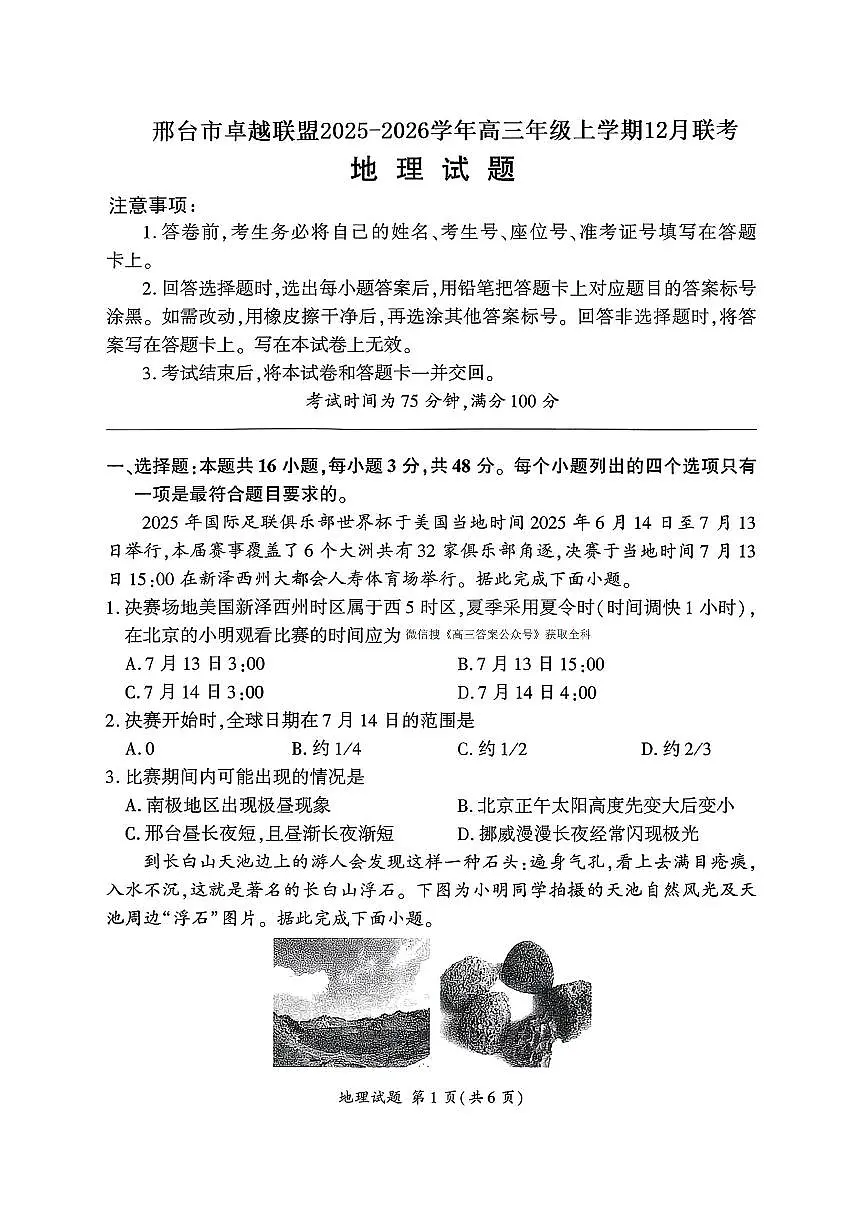 地理第1页