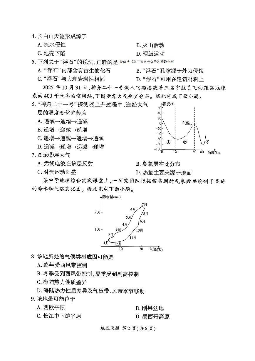 地理第2页