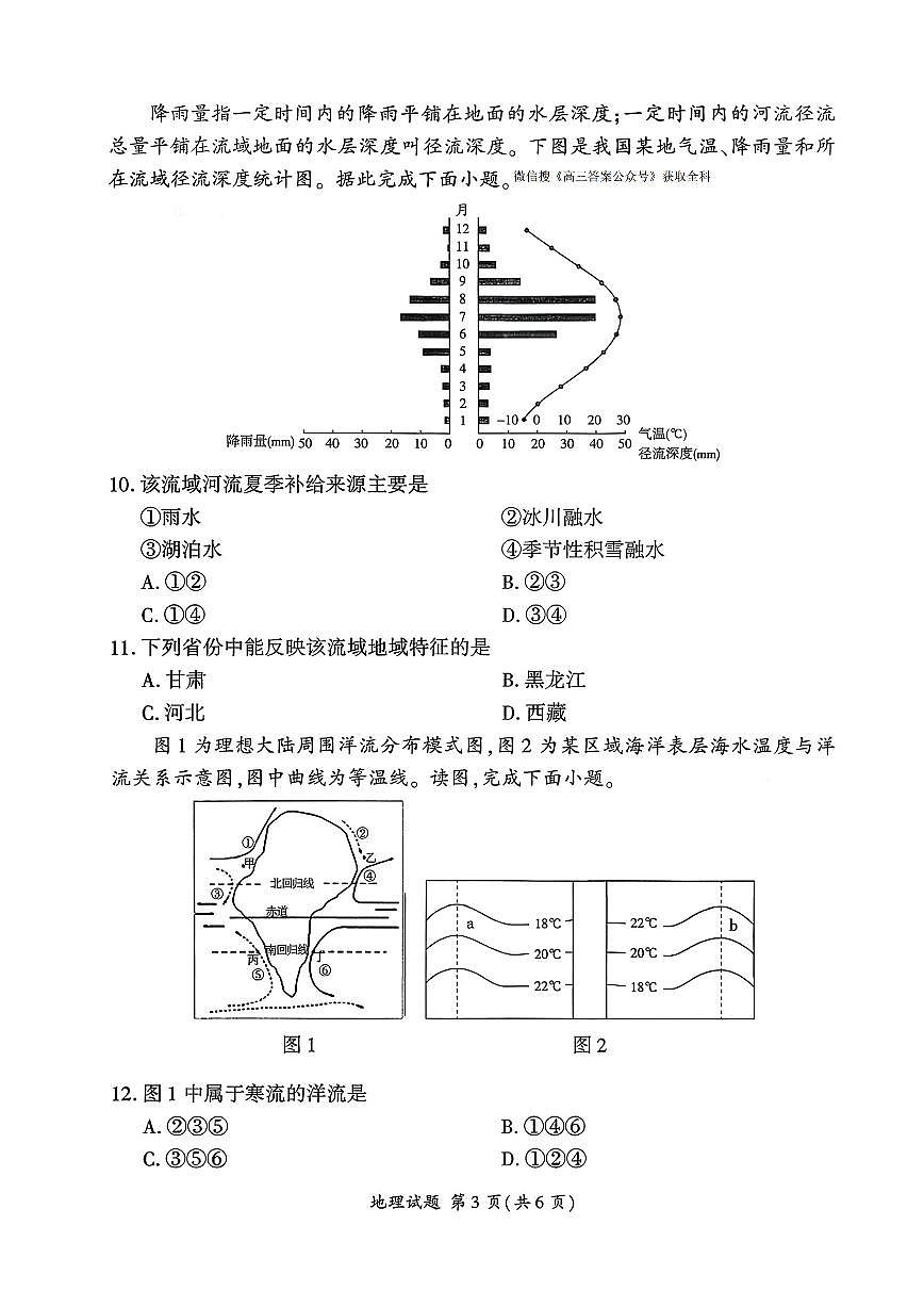 地理第3页