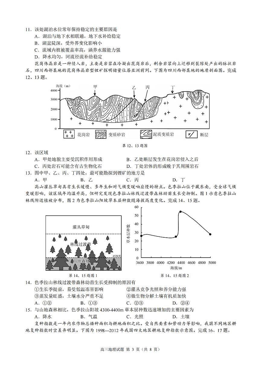 地理第3页