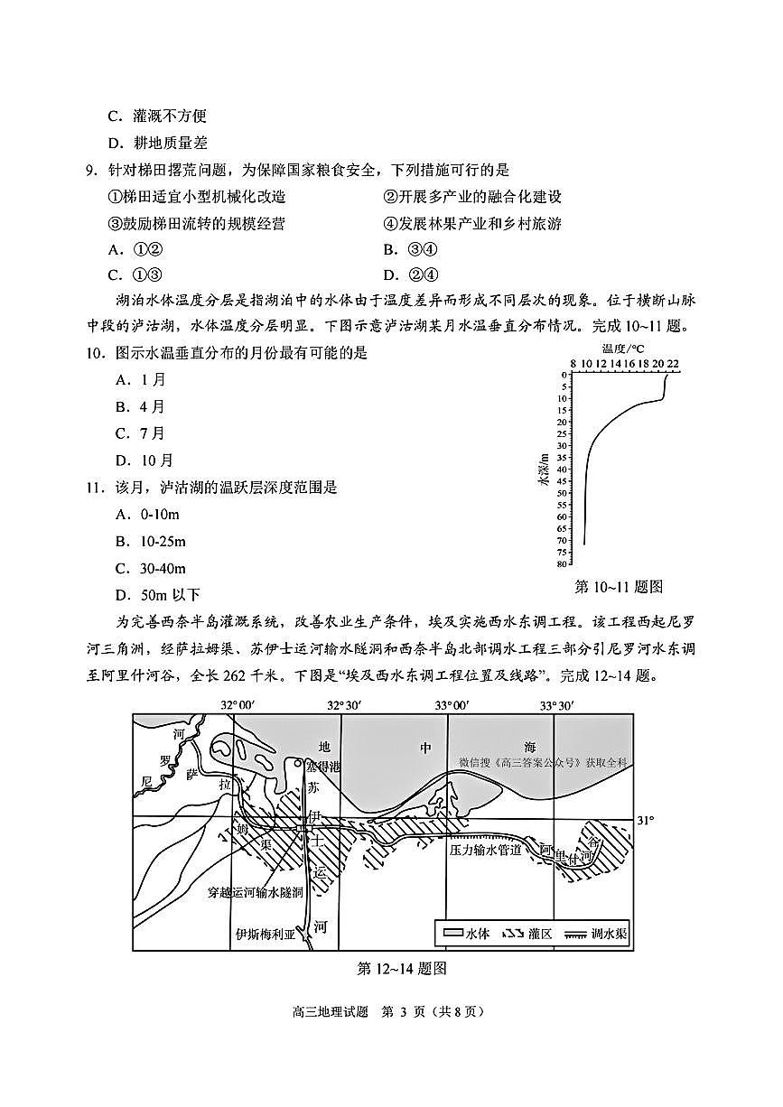 地理第3页