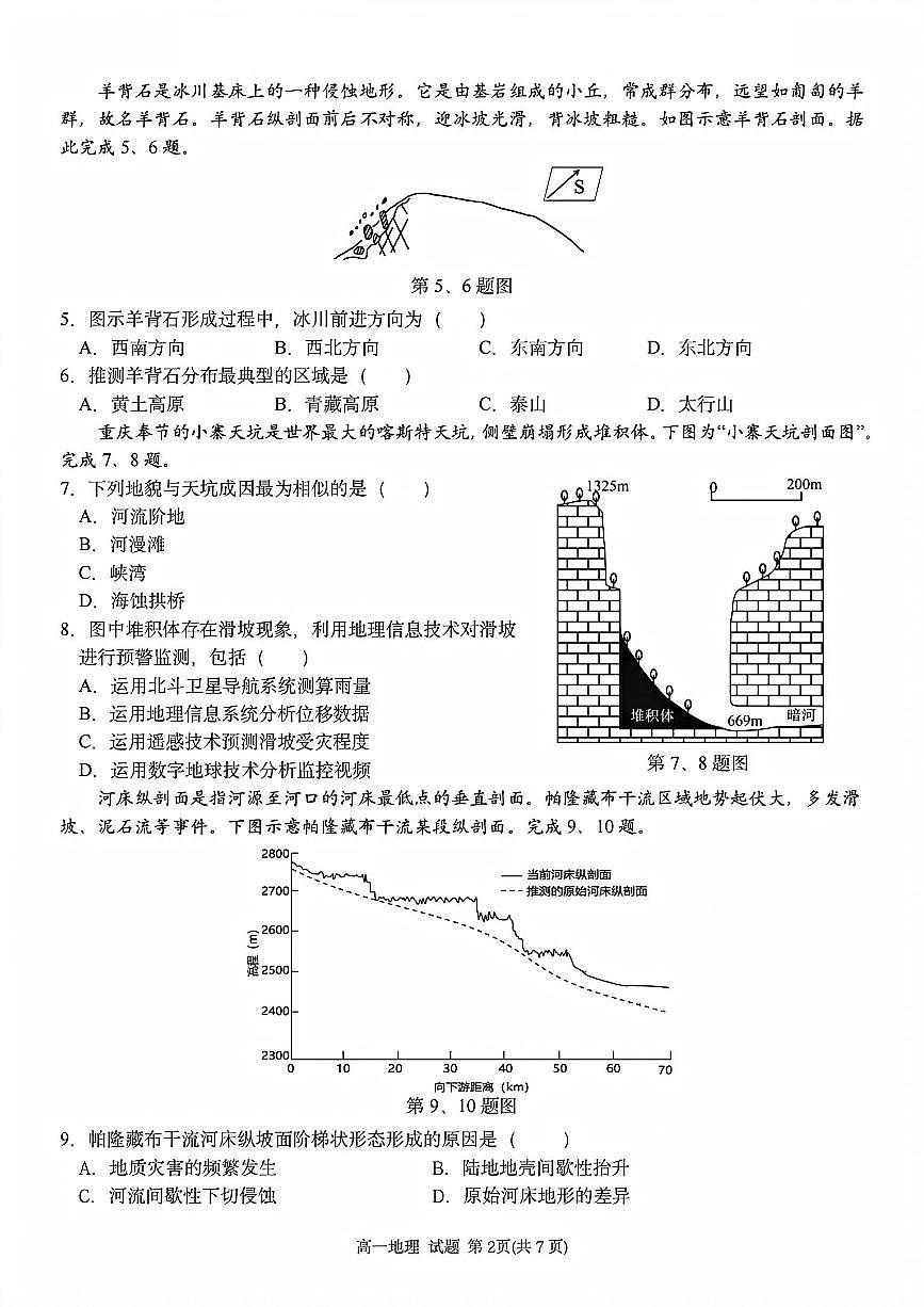 地理试题第2页