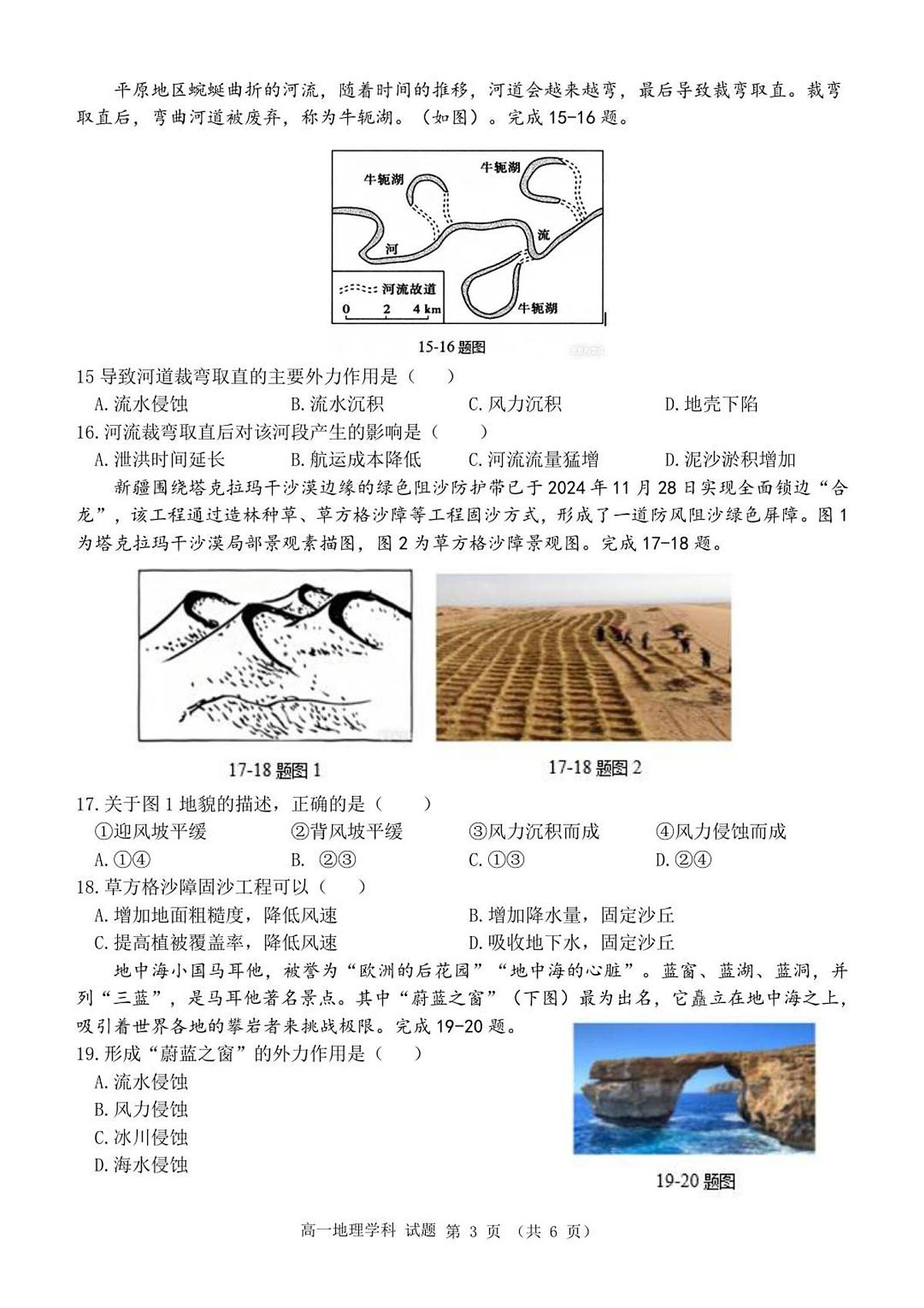 高一地理试卷第3页