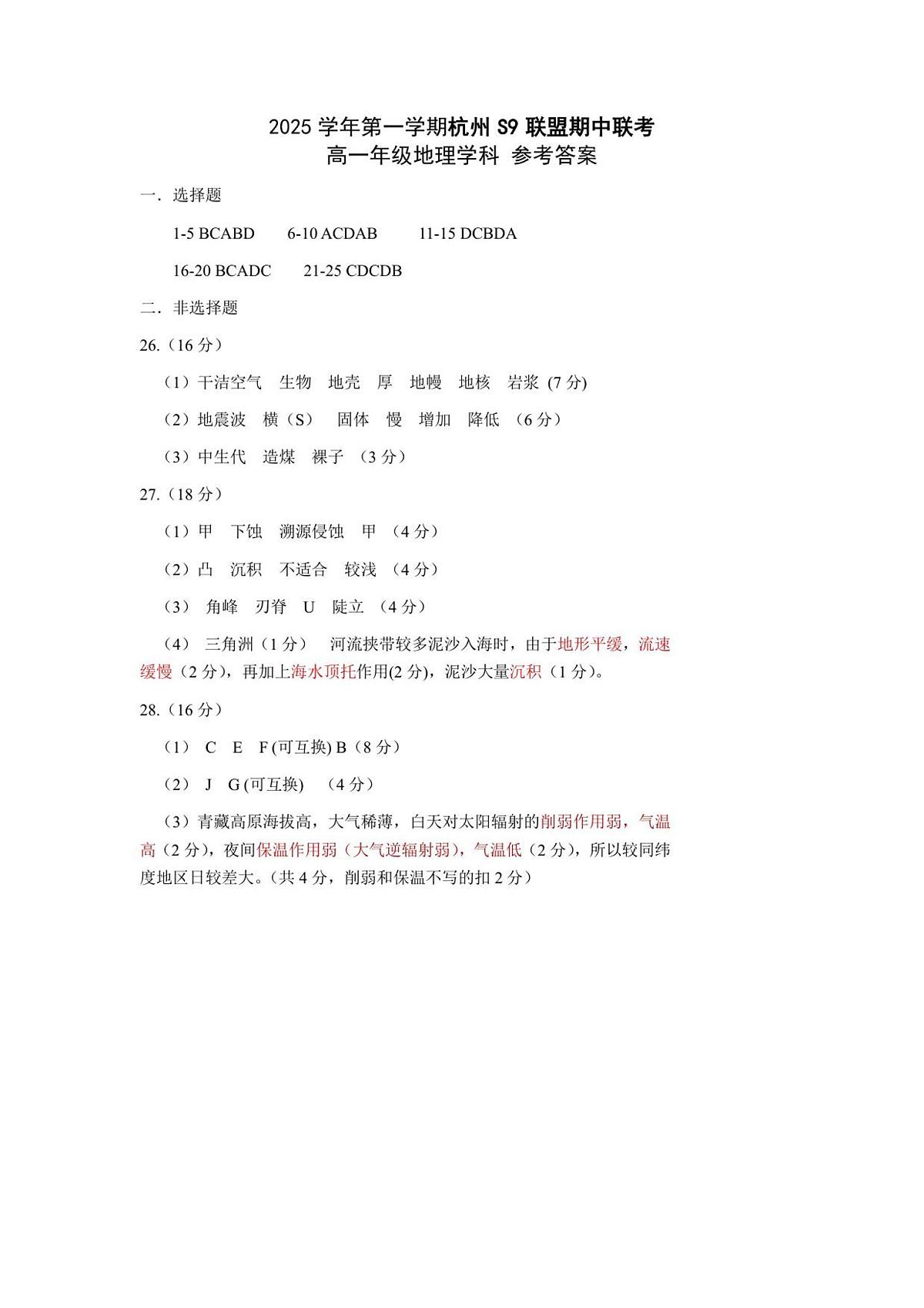 高一地理答案第1页