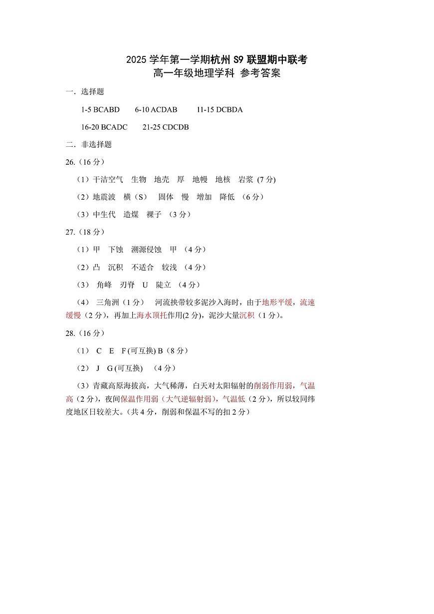 高一地理答案第1页