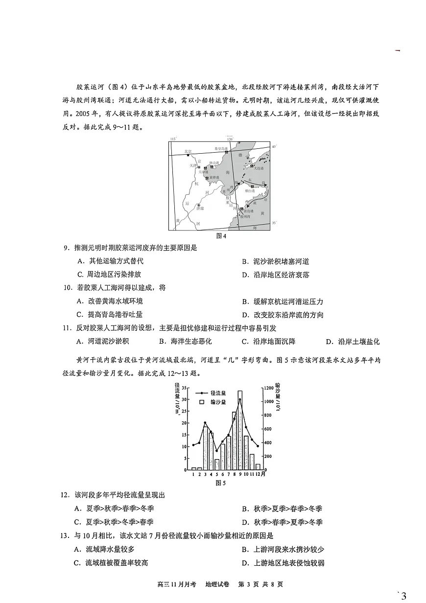 福建省厦门外国语学校2025-2026学年高三上学期12月考试地理试卷第3页