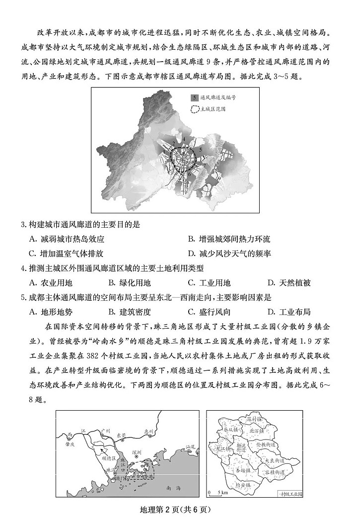 四川省2025-2026学年高三上学期12月考试地理试卷第2页
