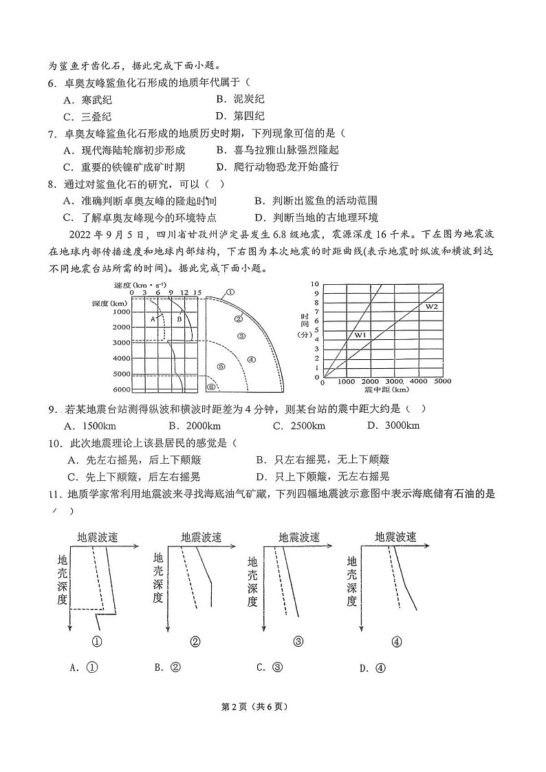 湖北省随州市2025-2026学年高一上学期11月期中考试地理试卷第2页