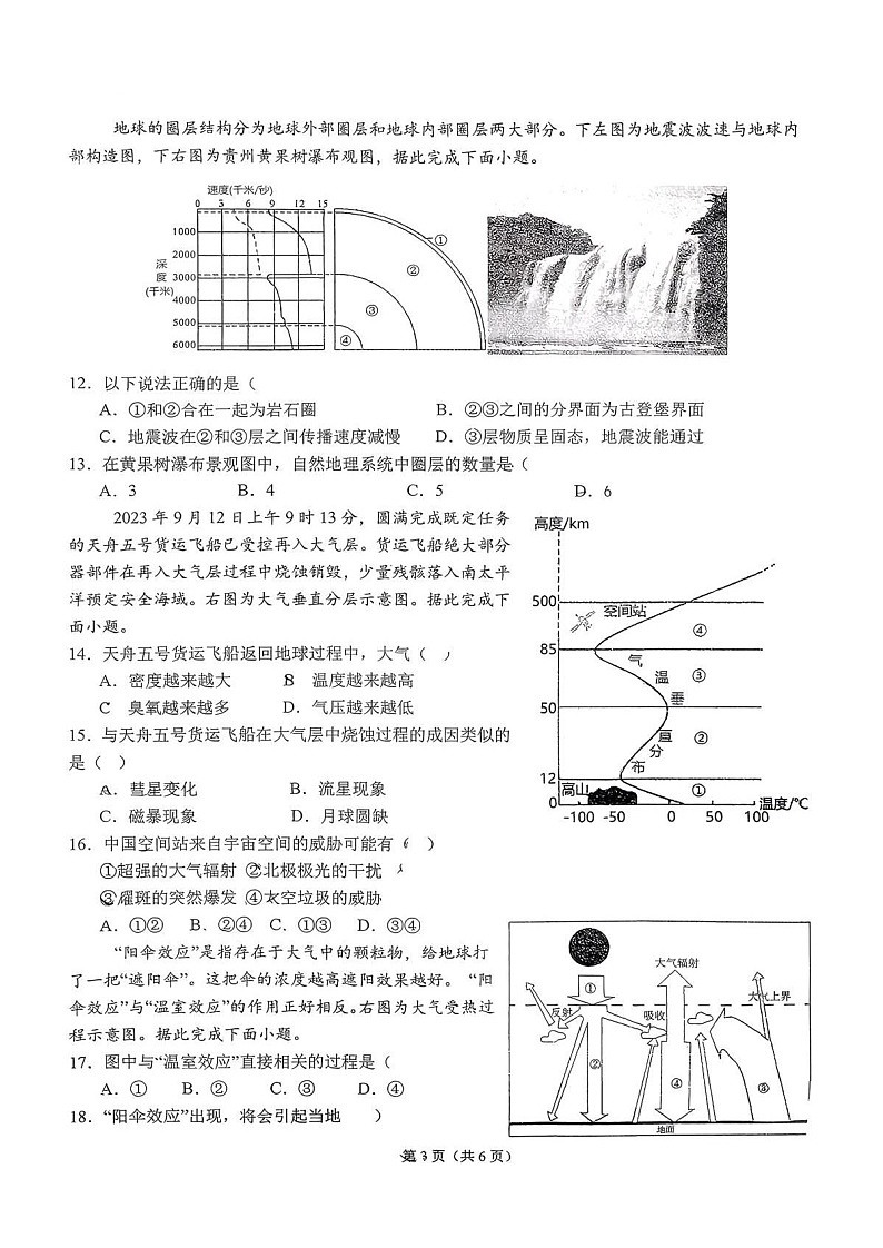 湖北省随州市2025-2026学年高一上学期11月期中考试地理试卷第3页