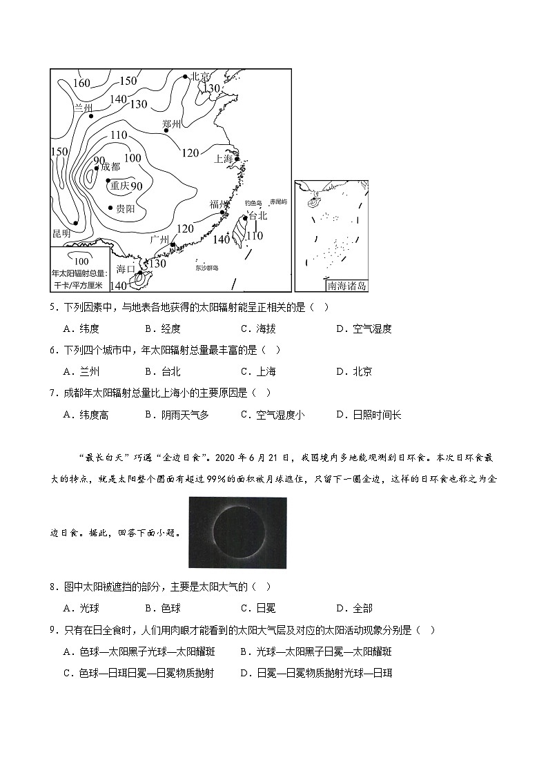 广东实验中学2024-2025学年高一上学期期中考试地理试卷（Word版附答案）第2页