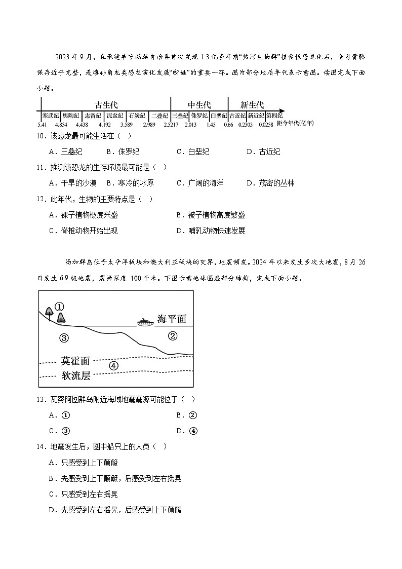 广东实验中学2024-2025学年高一上学期期中考试地理试卷（Word版附答案）第3页