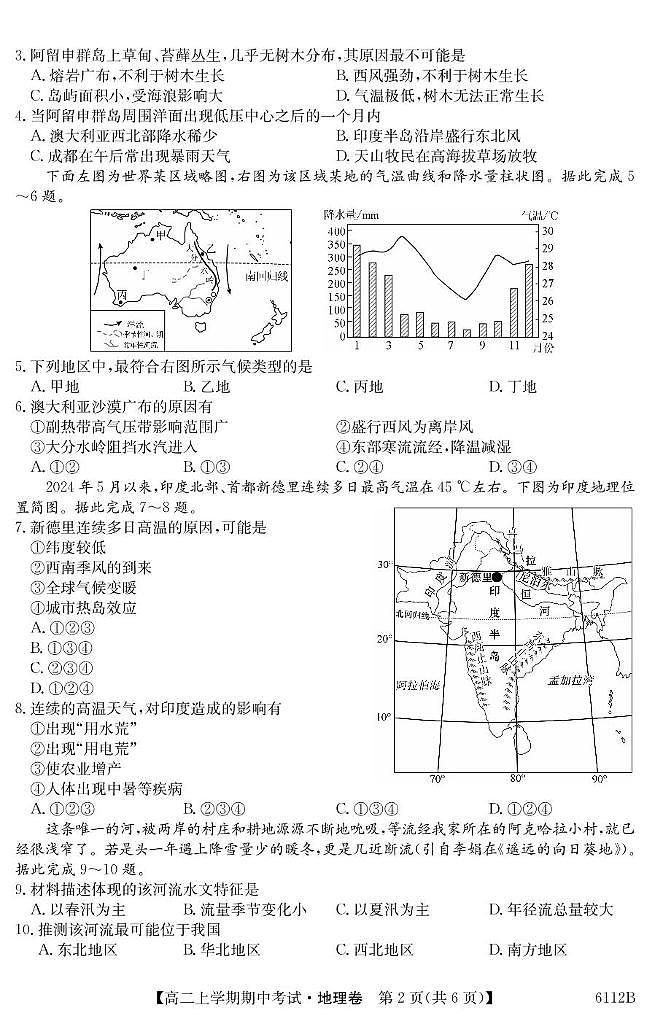 吉林省长春市第二实验中学2025-2026学年高二上学期11月期中考试地理试卷（PDF版附解析）第2页