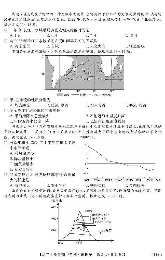 吉林省长春市第二实验中学2025-2026学年高二上学期11月期中考试地理试卷（PDF版附解析）第3页