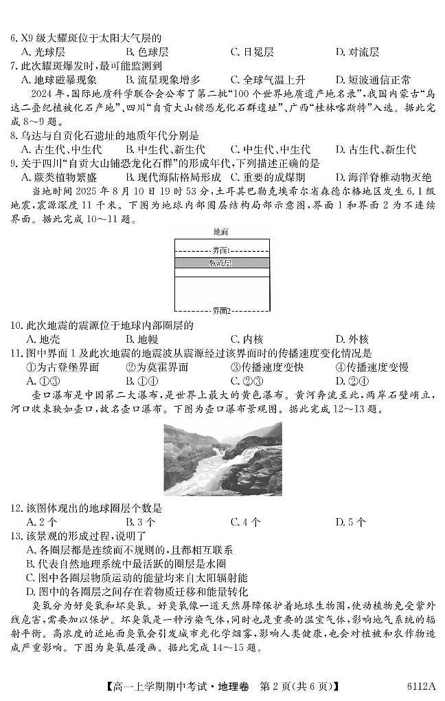 吉林省长春市第二实验中学2025-2026学年高一上学期11月期中考试地理试卷（PDF版附解析）第2页