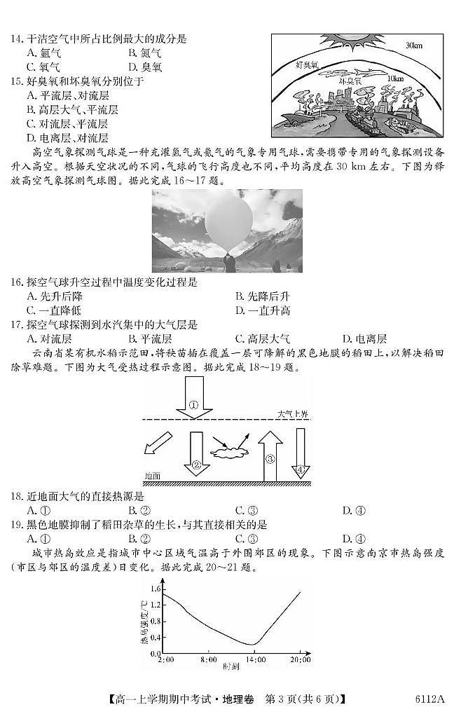 吉林省长春市第二实验中学2025-2026学年高一上学期11月期中考试地理试卷（PDF版附解析）第3页