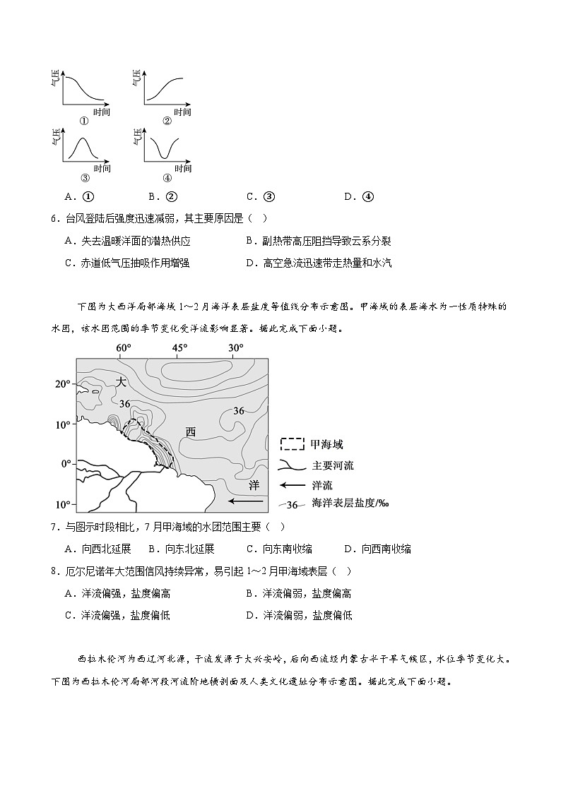 辽宁省实验中学2025-2026学年高二上学期期中阶段测试地理试卷（Word版附答案）第2页