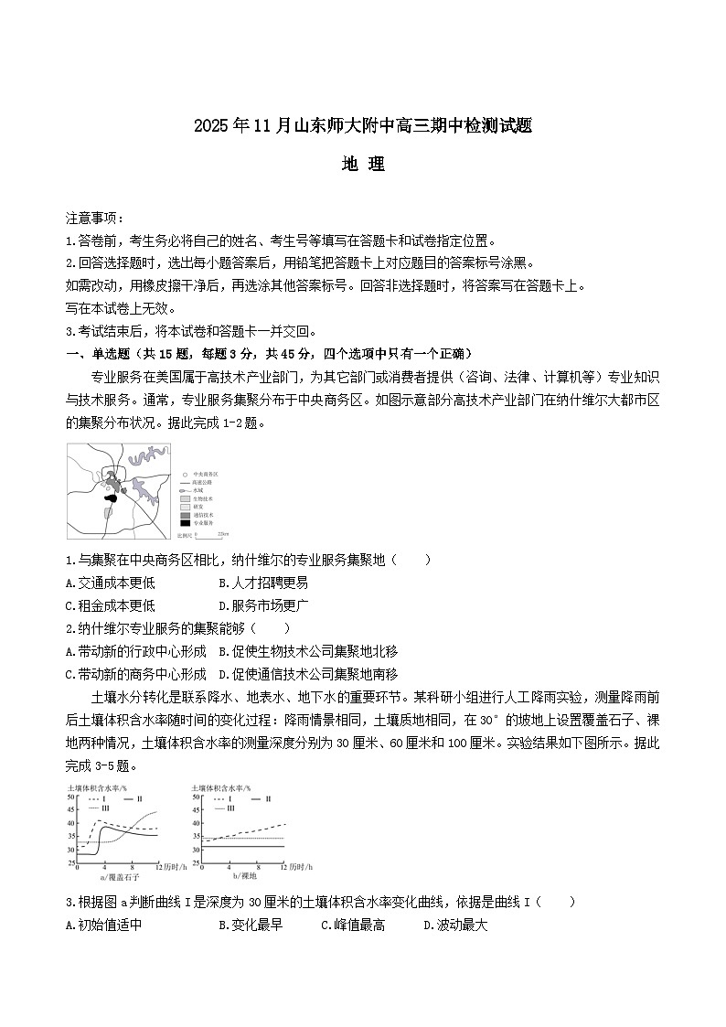 山东师范大学附属中学2026届高三上学期期中考试地理试卷（Word版附答案）第1页