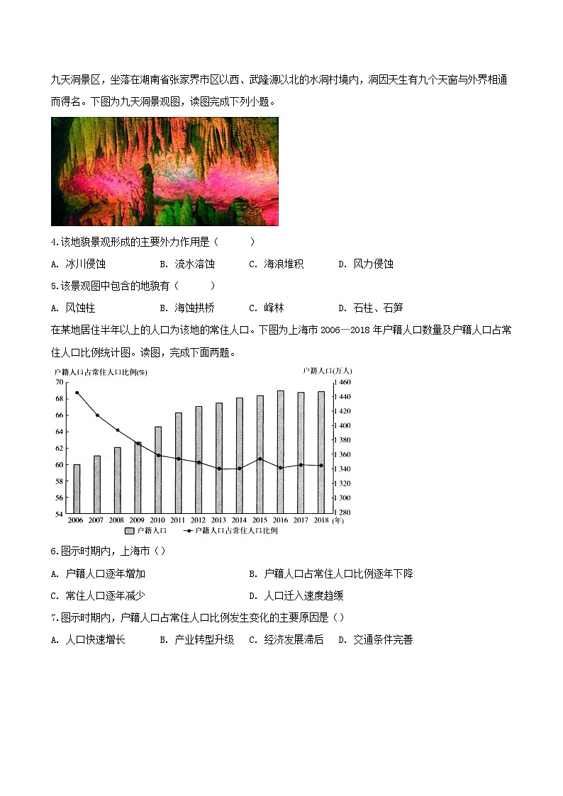 山西省长治市第二中学2026届高三上学期期中考试地理试卷（Word版附答案）第2页