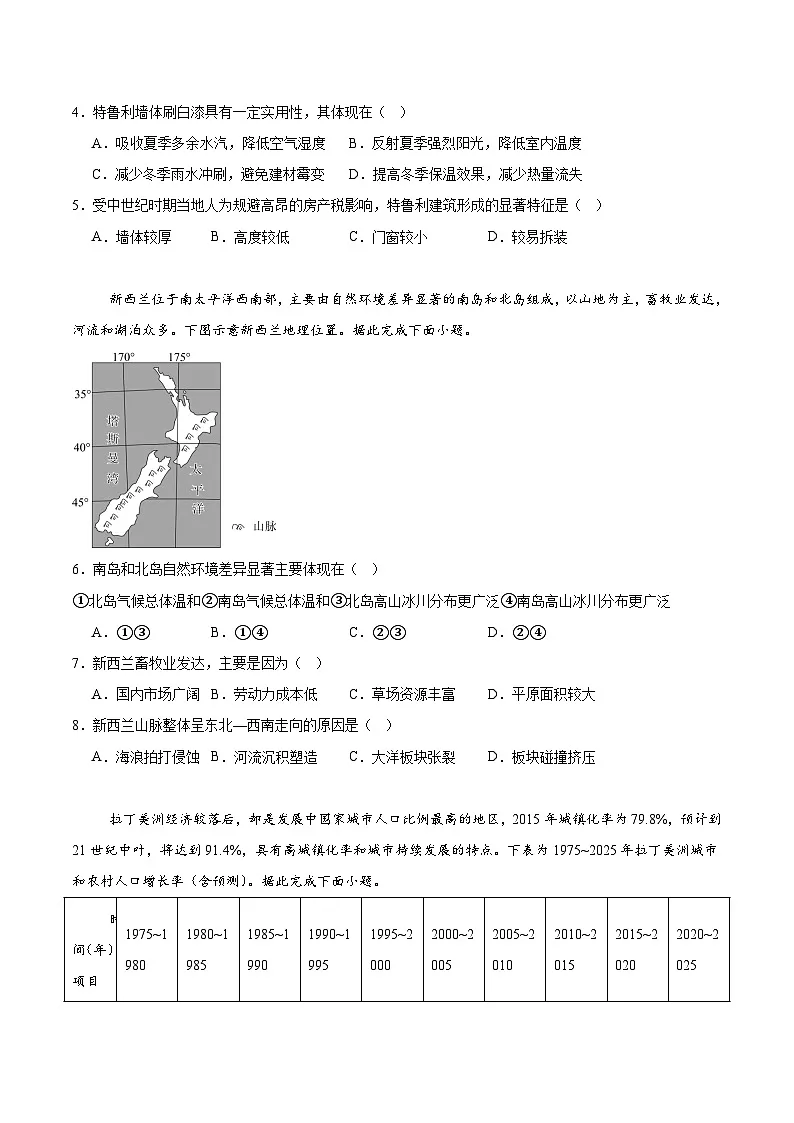 云南省楚雄彝族自治州2025-2026学年高一上学期11月月考地理试卷（Word版附答案）第2页
