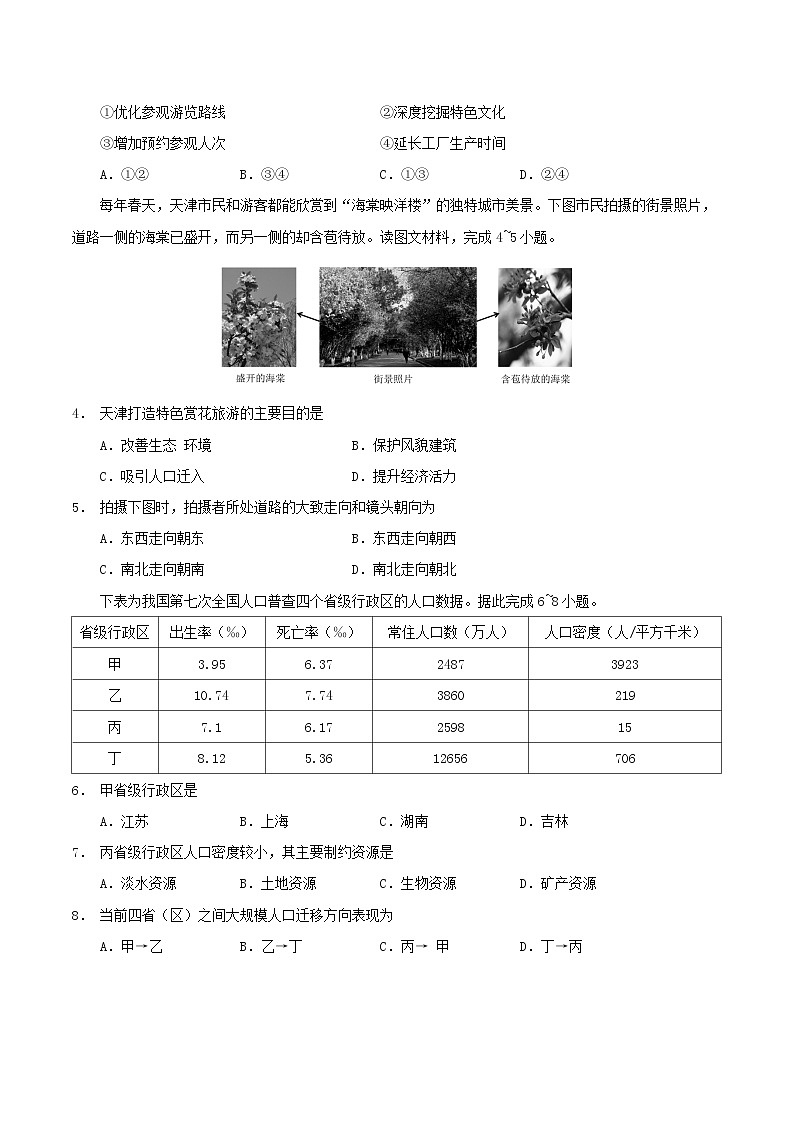 云南省玉溪第一中学2026届高三上学期适应性测试（八）地理试卷（Word版附答案）第2页