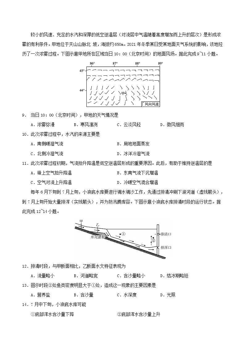 云南省玉溪第一中学2026届高三上学期适应性测试（八）地理试卷（Word版附答案）第3页