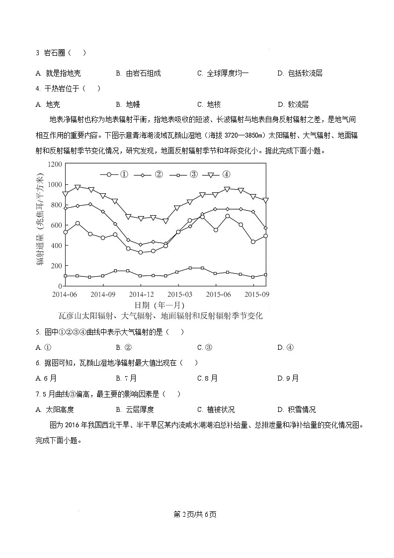 黑龙江省龙东地区部分学校2024-2025学年高一上学期期末考试地理试卷含答案第2页