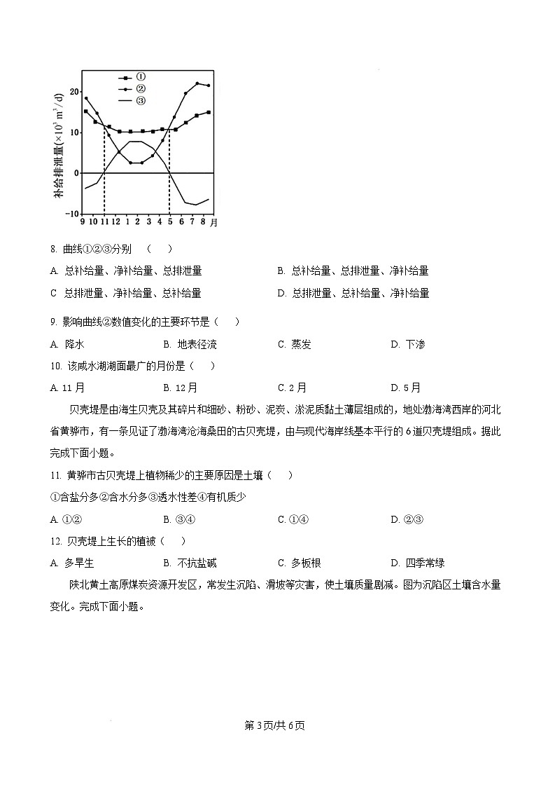 黑龙江省龙东地区部分学校2024-2025学年高一上学期期末考试地理试卷含答案第3页