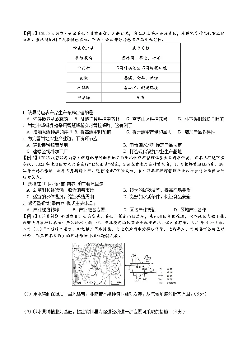 2026届高考地理二轮复习农业区位因素及其变化 专题讲义（后附答案）第3页