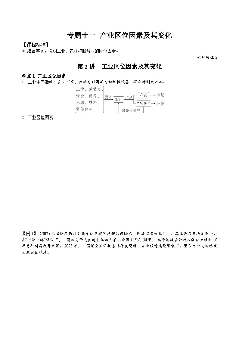 2026届高考地理二轮复习工业区位因素及其变化 专题讲义（后附答案）第1页