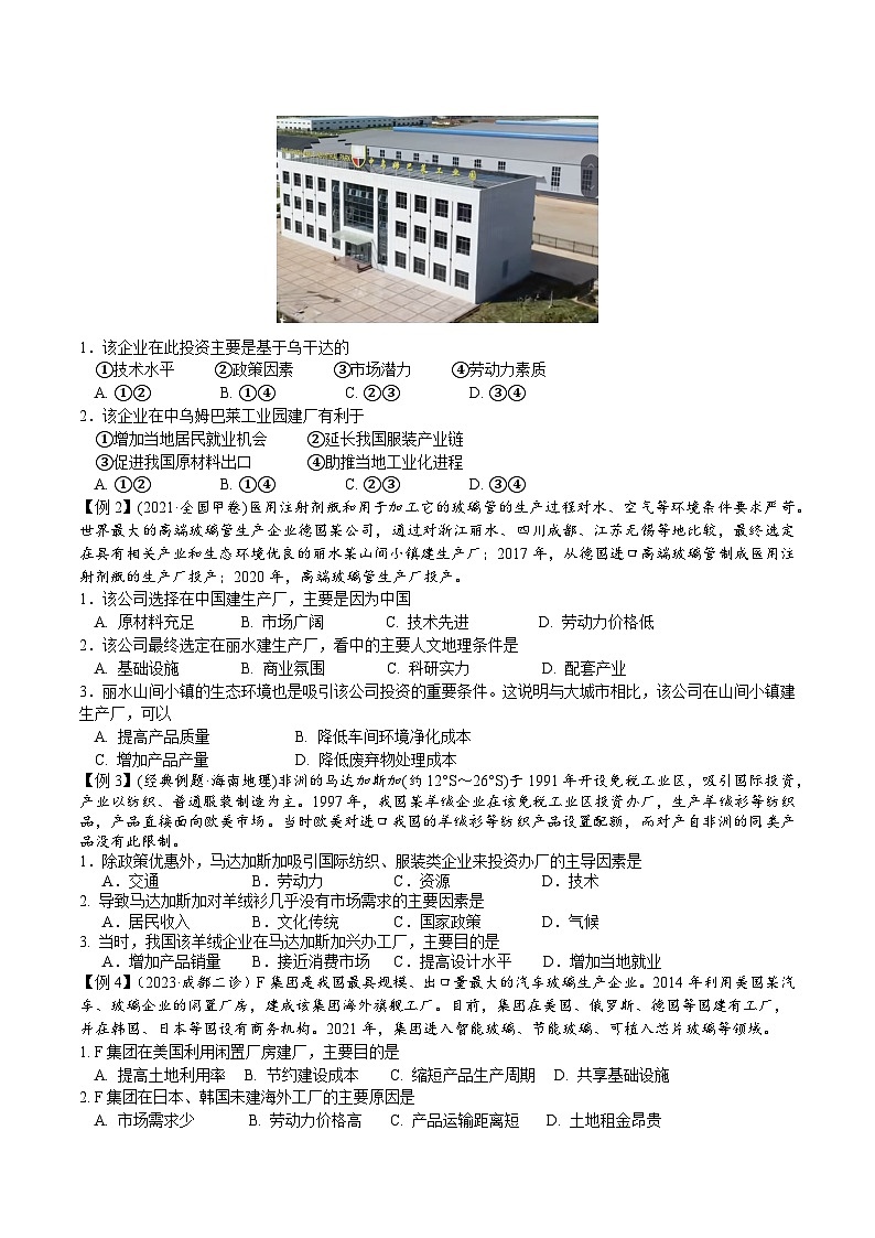 2026届高考地理二轮复习工业区位因素及其变化 专题讲义（后附答案）第2页