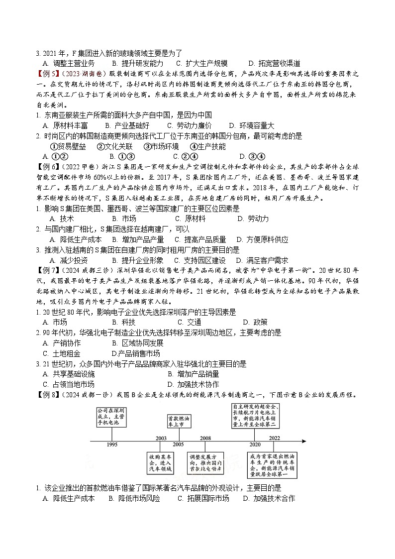 2026届高考地理二轮复习工业区位因素及其变化 专题讲义（后附答案）第3页