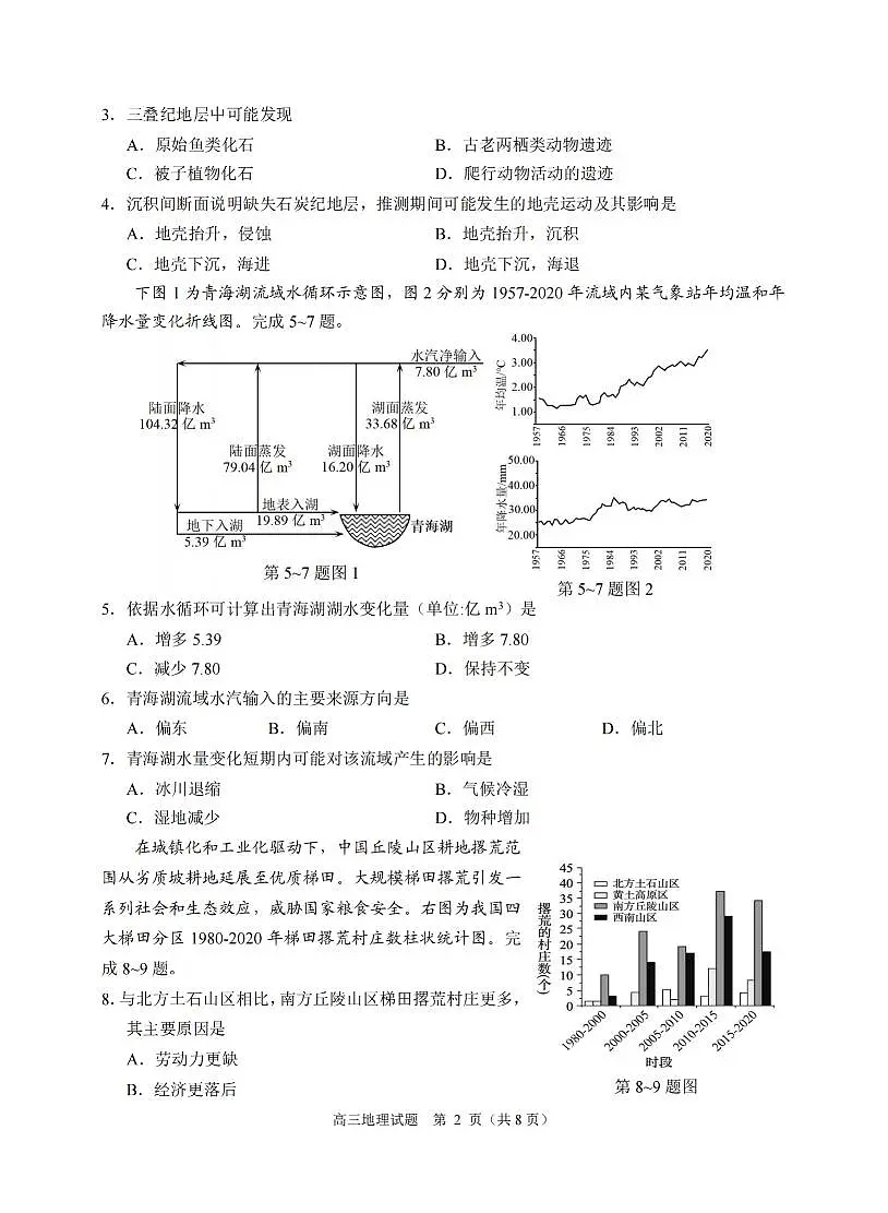 地理卷-2512诸暨诊断第2页