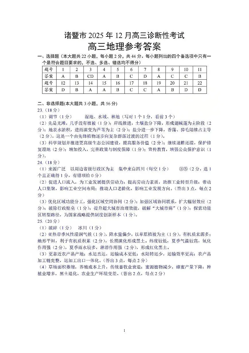 地理答案-2512诸暨诊断第1页