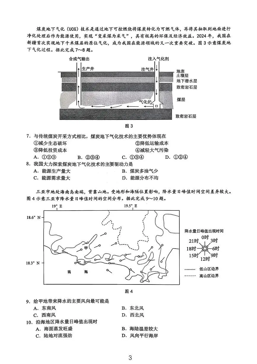 地理试卷-广东省2026届普通高中毕业班第二次调研考试第3页