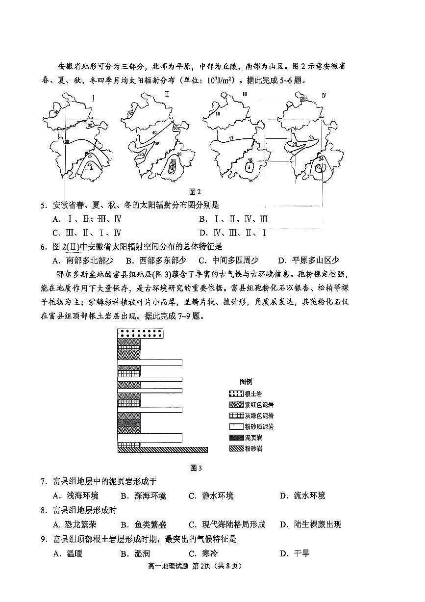 山东省济宁市2025-2026学年第一学期期中高一地理试卷（无答案）第2页