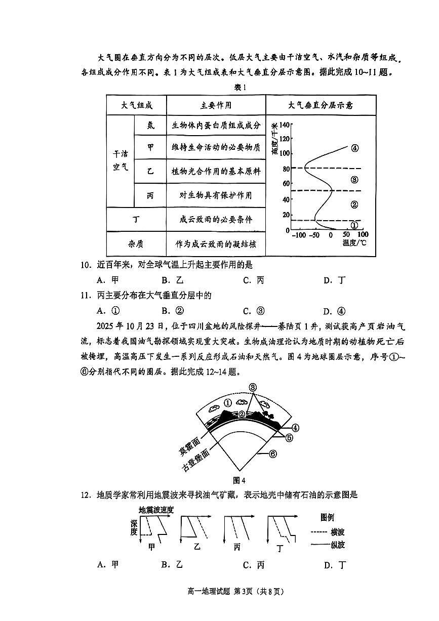 山东省济宁市2025-2026学年第一学期期中高一地理试卷（无答案）第3页