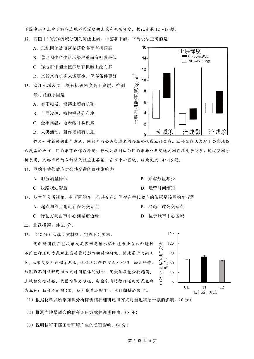 重庆市第一中学校2025-2026学年高三上学期11月月考地理试卷+答案第3页
