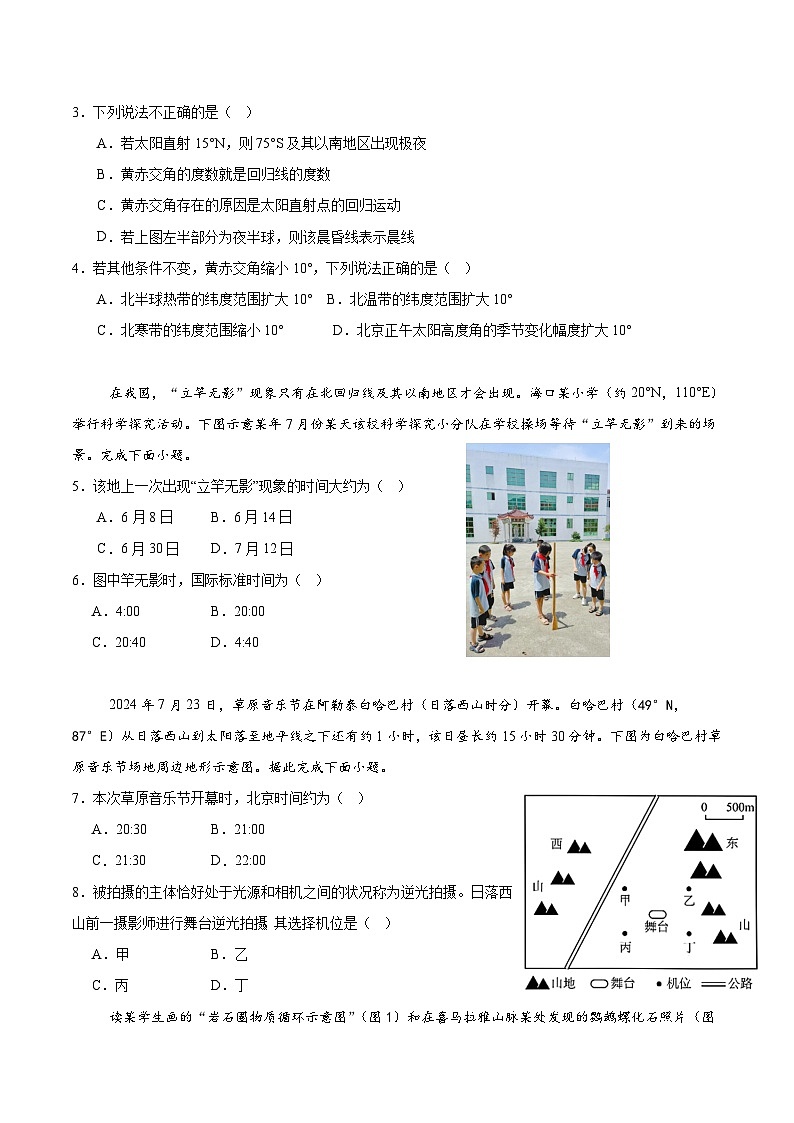 广东省东莞市四校联考2025-2026学年高二上学期10月月考地理试卷（含答案）第2页