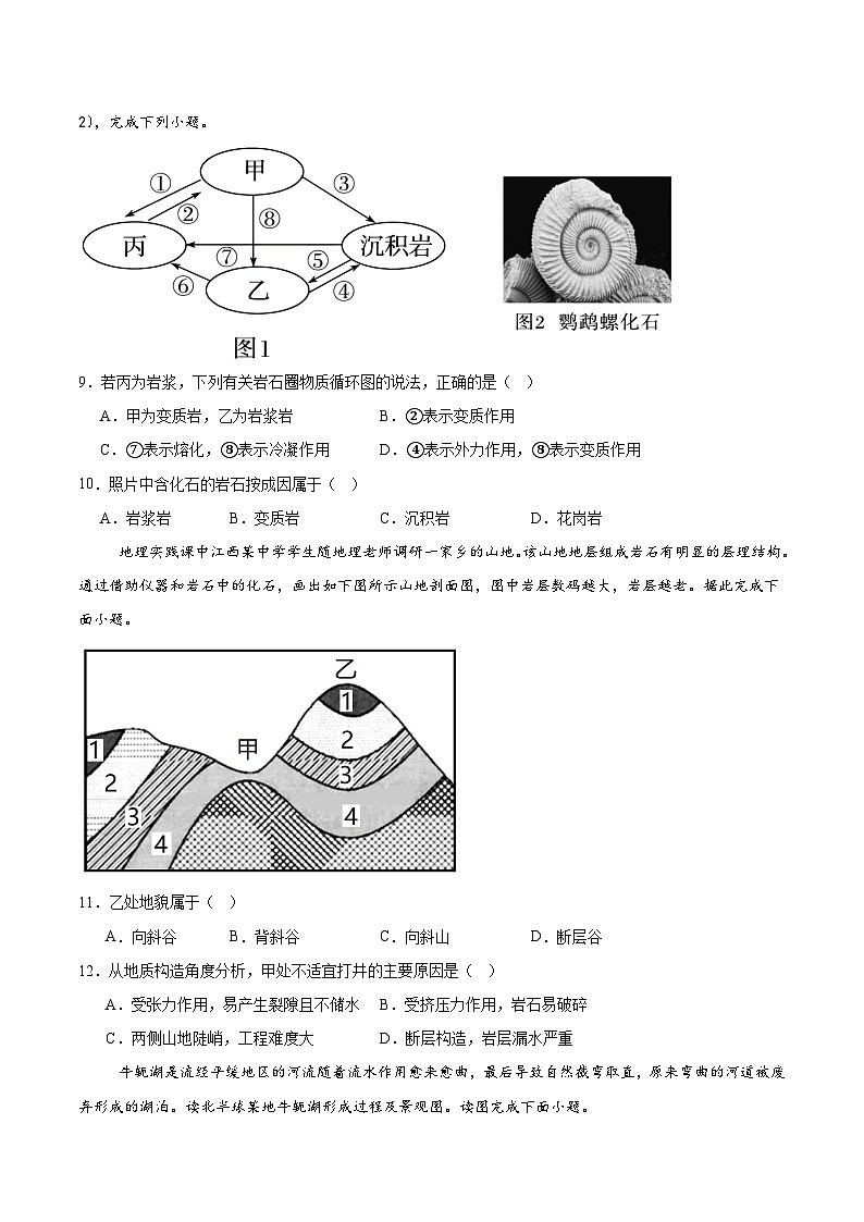 广东省东莞市四校联考2025-2026学年高二上学期10月月考地理试卷（含答案）第3页