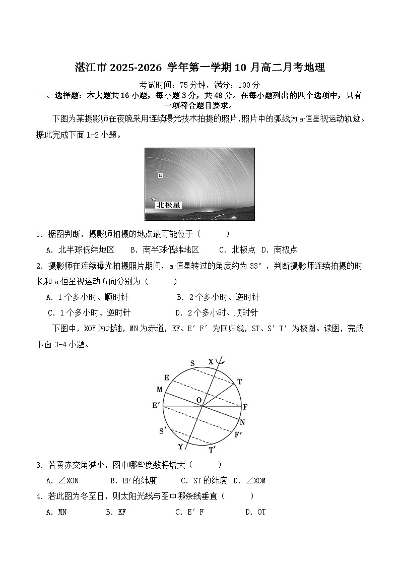 广东省湛江市重点高中2025-2026学年高二上学期10月月考地理试卷（含答案）第1页