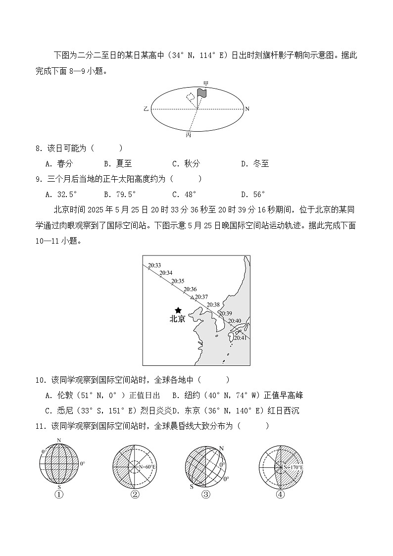 广东省湛江市重点高中2025-2026学年高二上学期10月月考地理试卷（含答案）第3页