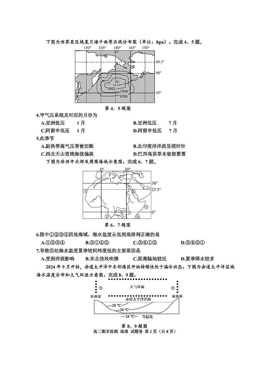 浙江省嘉兴市重点高中2024-2025学年高二上学期地理期末测试（含答案）第2页