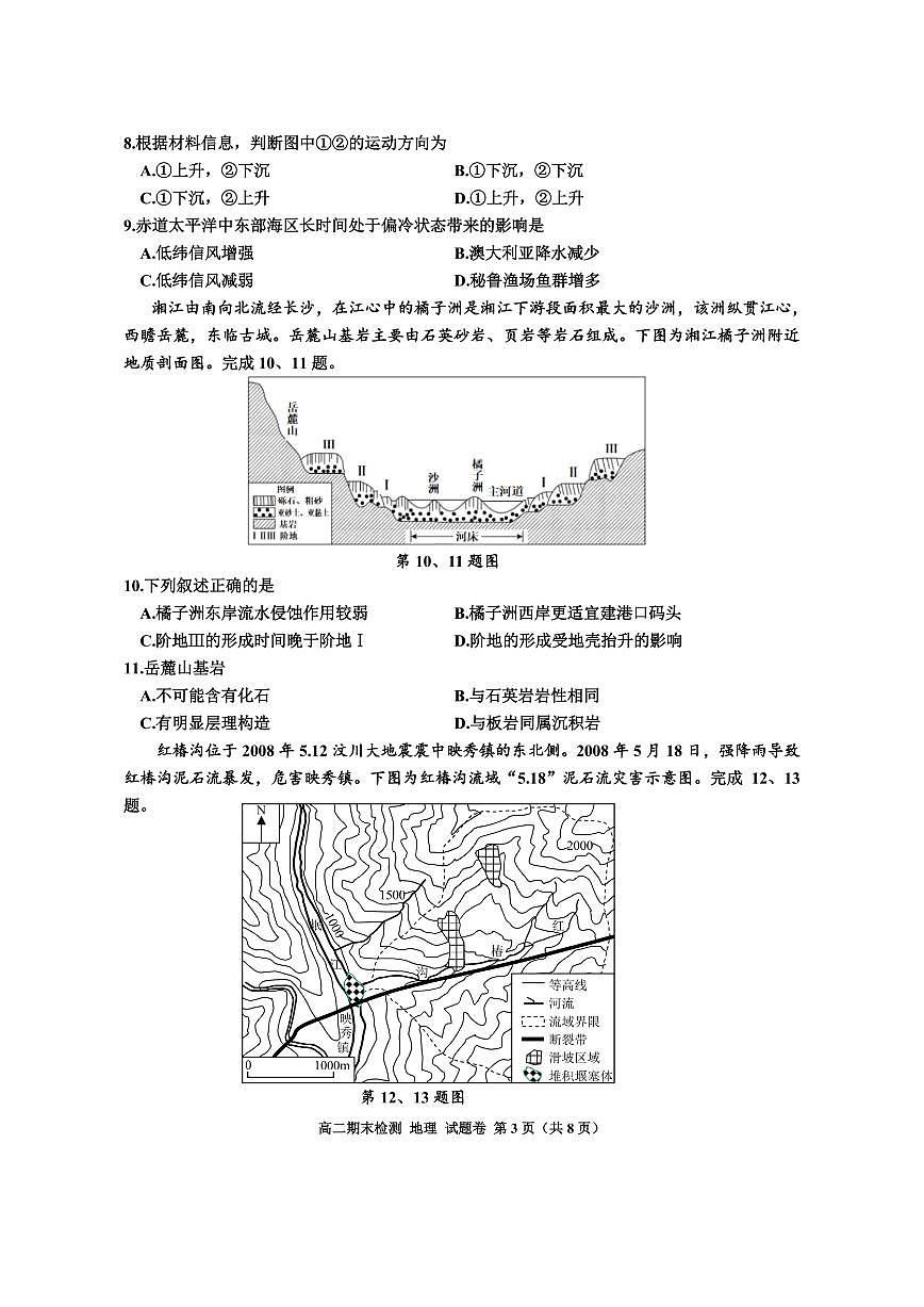 浙江省嘉兴市重点高中2024-2025学年高二上学期地理期末测试（含答案）第3页
