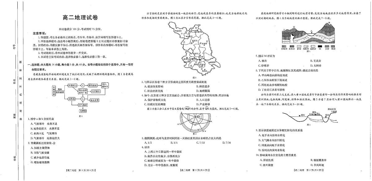 江西省南昌市2024-2025学年高二上学期期末地理考试（含答案）第1页